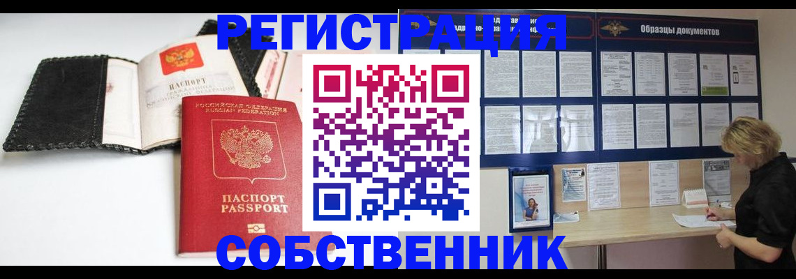 прописка 2025 в Московской области